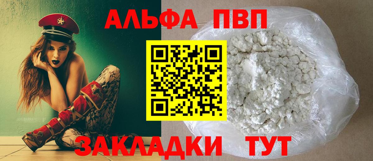 Alfa_PVP кристаллы Новошахтинск
