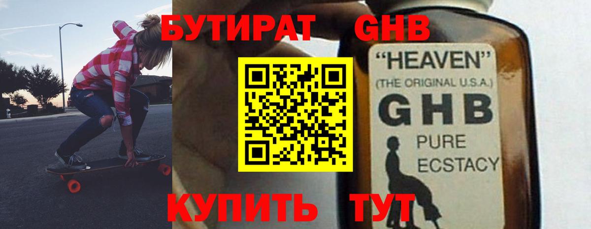 Бутират жидкий экстази Новошахтинск