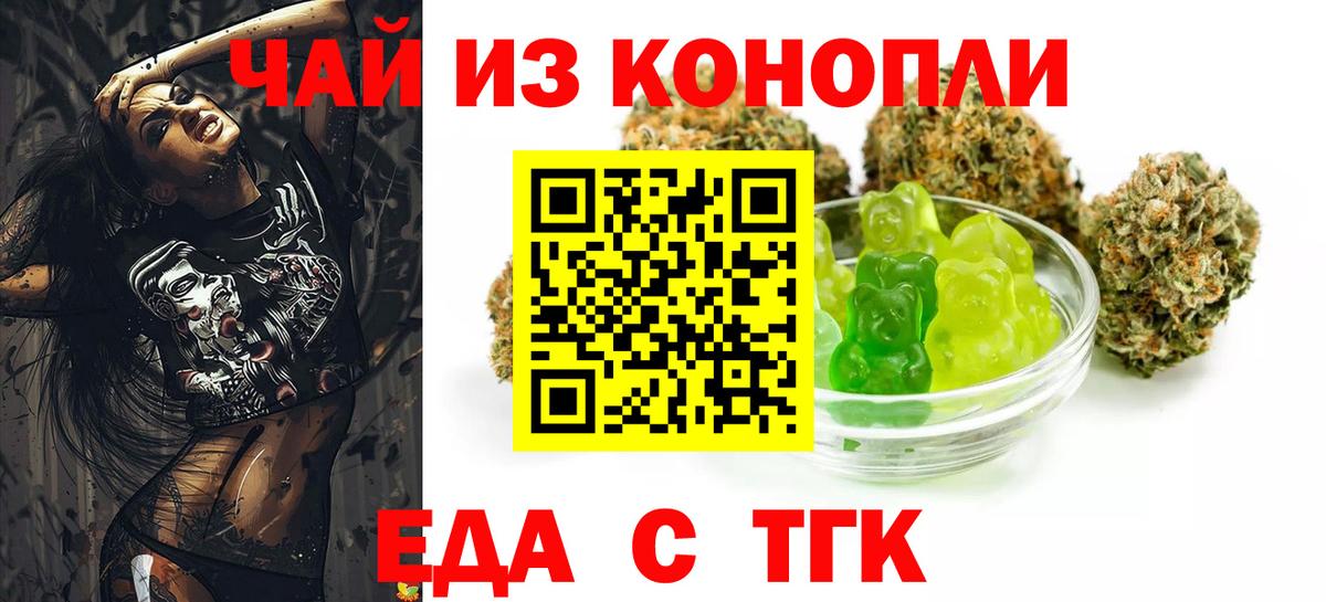 Печенье с ТГК марихуана  Вход с VPN  Новошахтинск 