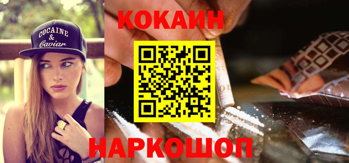 Кокаин 97% Новошахтинск