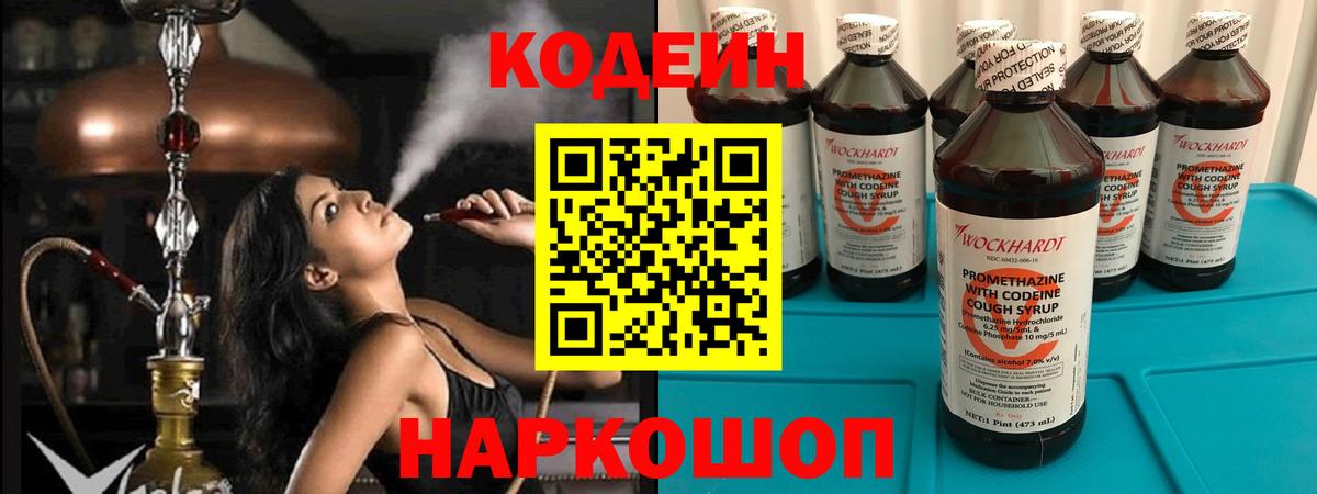Codein напиток Lean (лин)  Кодеиновый сироп Lean Purple Drank  Новошахтинск  Вход с VPN 