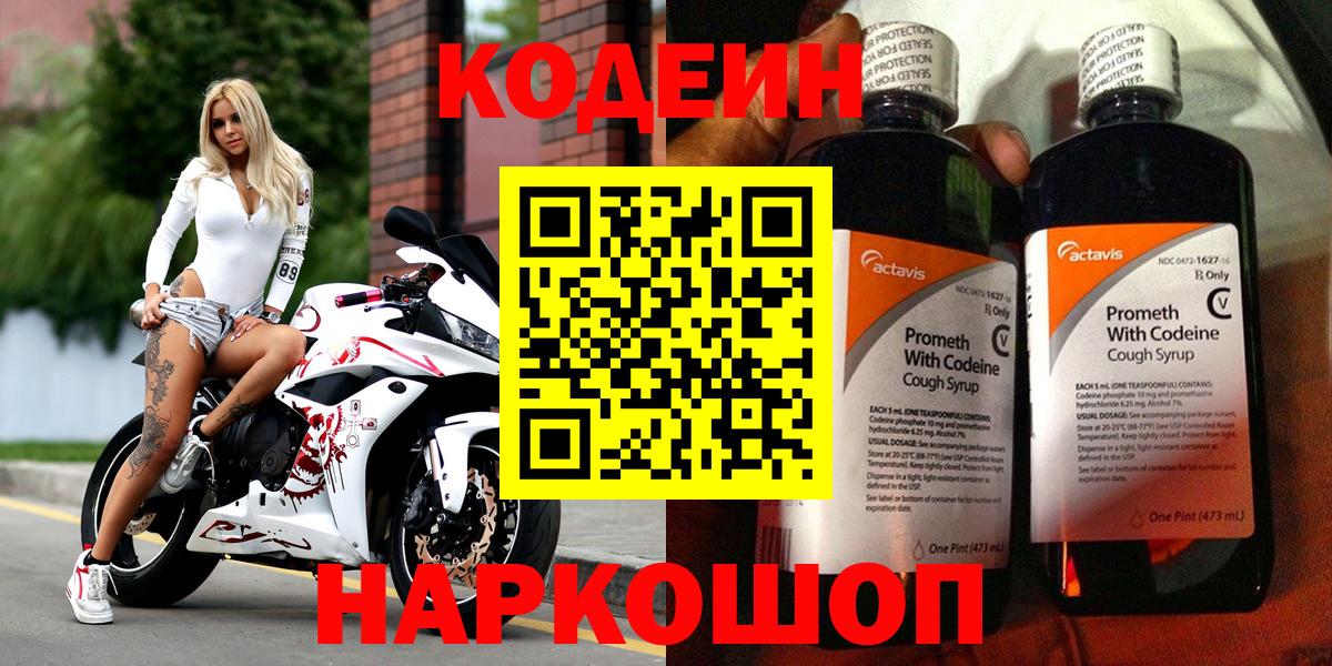 Кодеиновый сироп Lean Purple Drank Новошахтинск