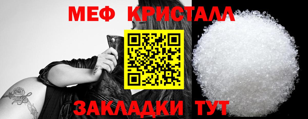 МЕФ кристаллы Новошахтинск