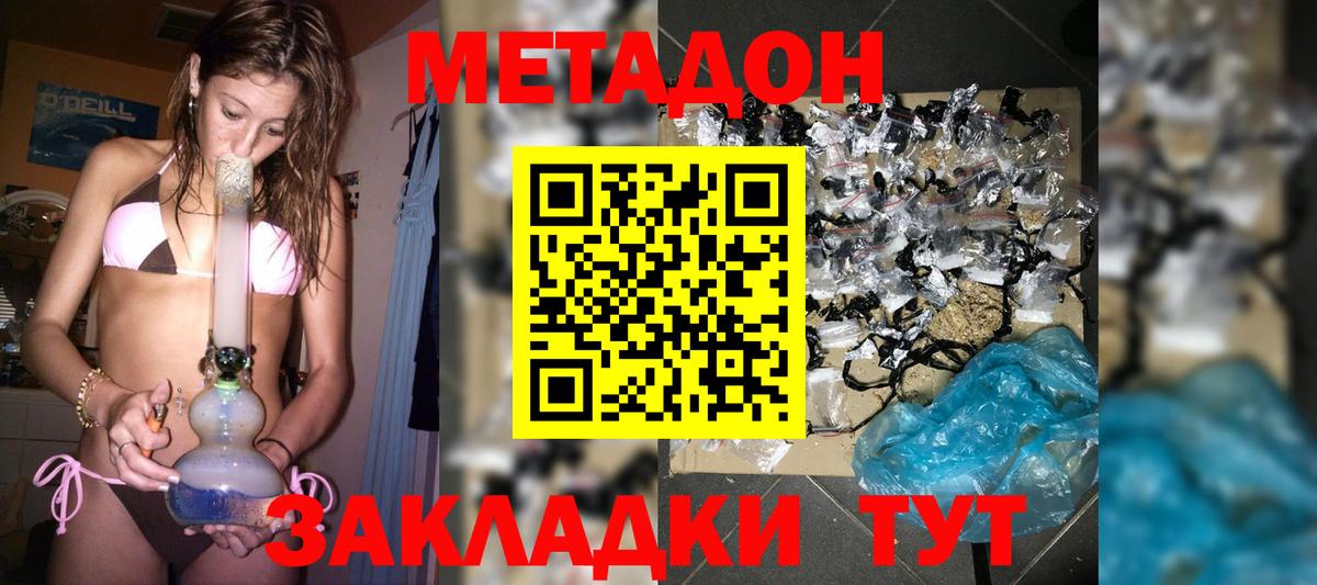 Метадон methadone Новошахтинск