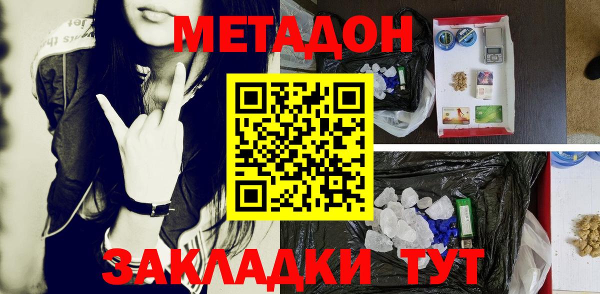   вход  Метадон белоснежный  Вход с VPN  Новошахтинск  МЕТАДОН methadone 