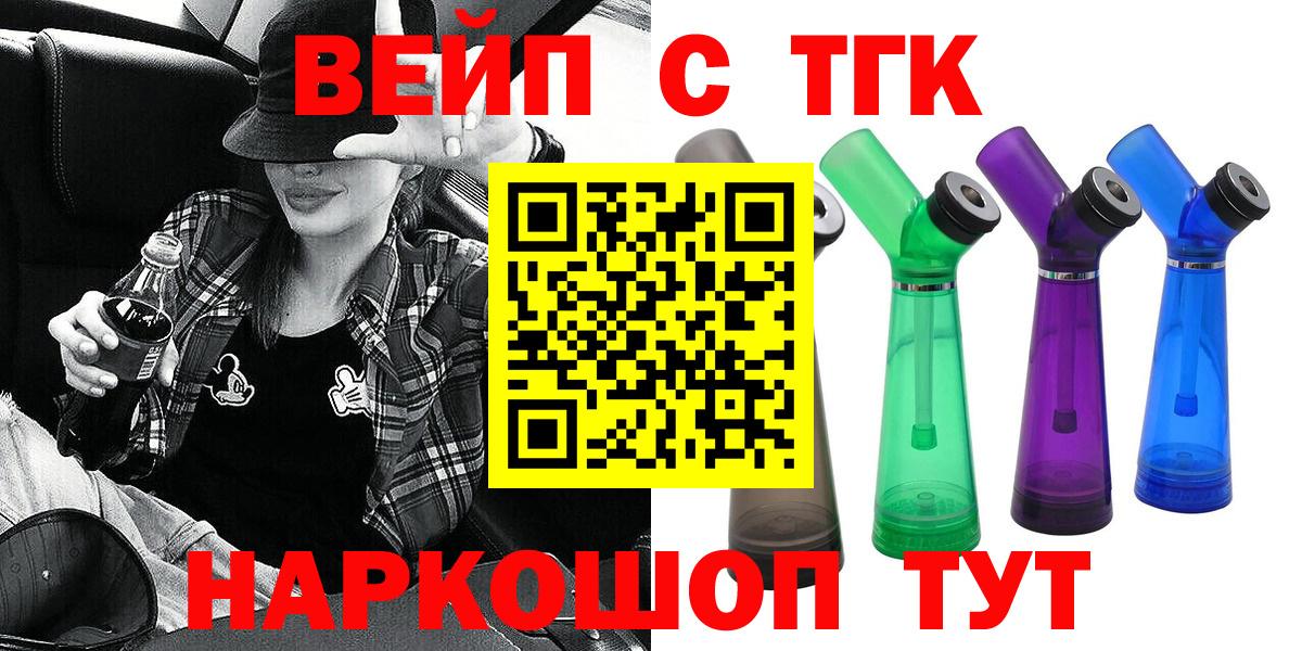 Дистиллят ТГК вейп  Вход с VPN  где можно купить наркотик  Новошахтинск 