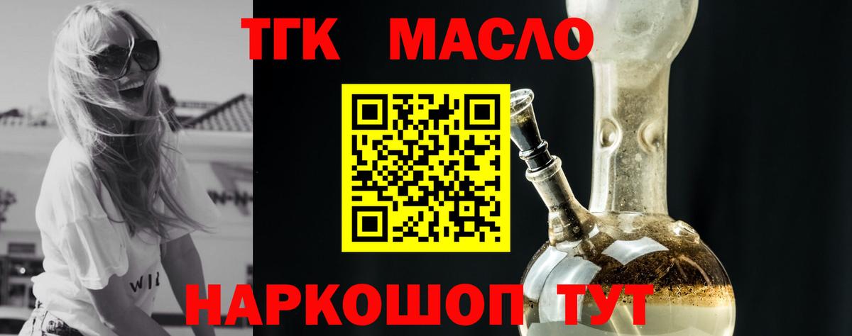 Дистиллят ТГК THC oil Новошахтинск